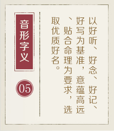 连云港哪里起名字好-起名流程五